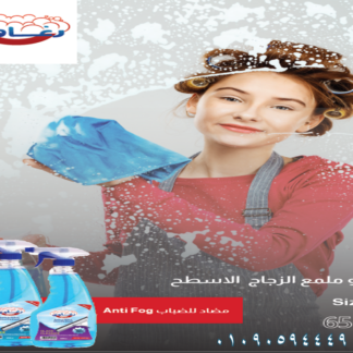 رغاوي مضاد للضباب وملمع الزجاج