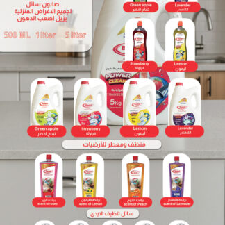 باسيل سائل غسيل أطباق