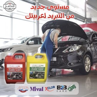 مياه رادياتير C-Plus