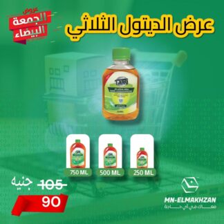 250ml + 500ml + 750ml عرض الديتول الثلاثي