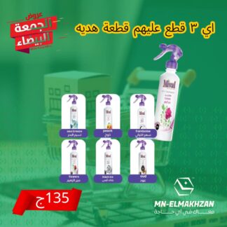 معطر الجو ميفال – اشتري 3 قطع واحصل على قطعة هدية